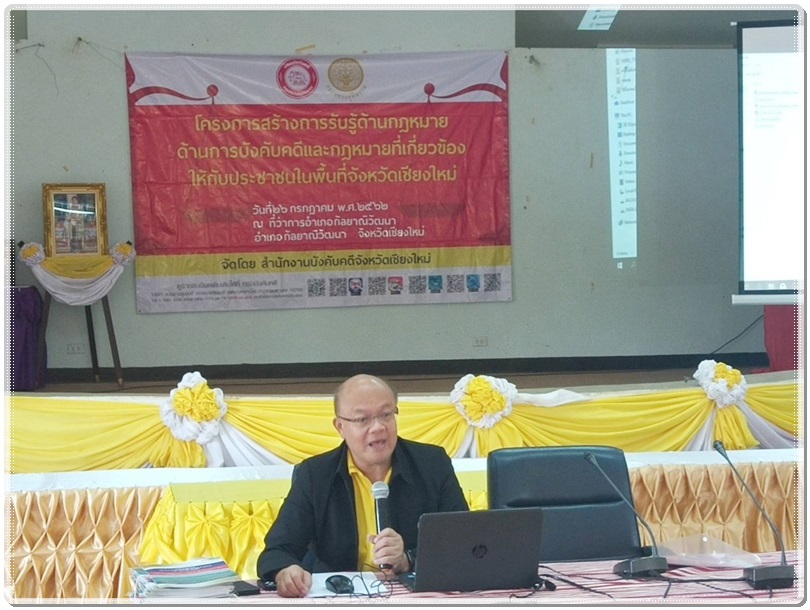 สำนักงานบังคับคดีจังหวัดเชียงใหม่จัดโครงการสร้างการรับรู้กฎหมายด้านการบังคับคดีและกฎหมายที่เกี่ยวข้องให้กับประชาชนในพื้นที่จังหวัดเชียงใหม่